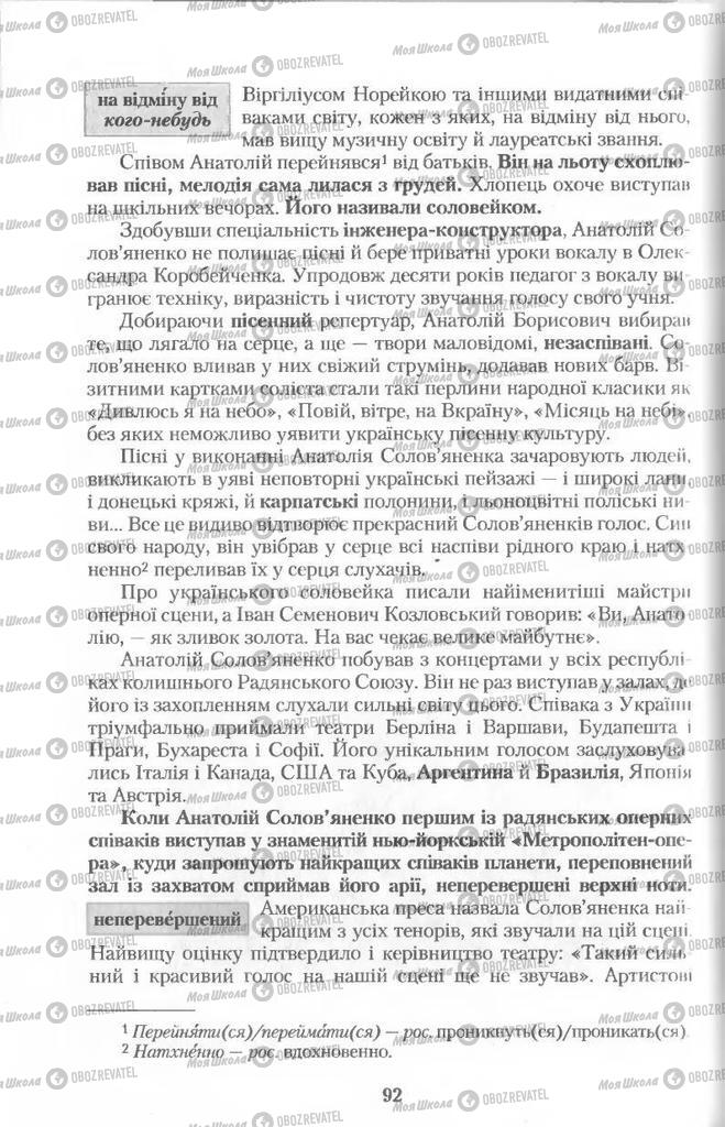 Підручники Українська мова 11 клас сторінка  92