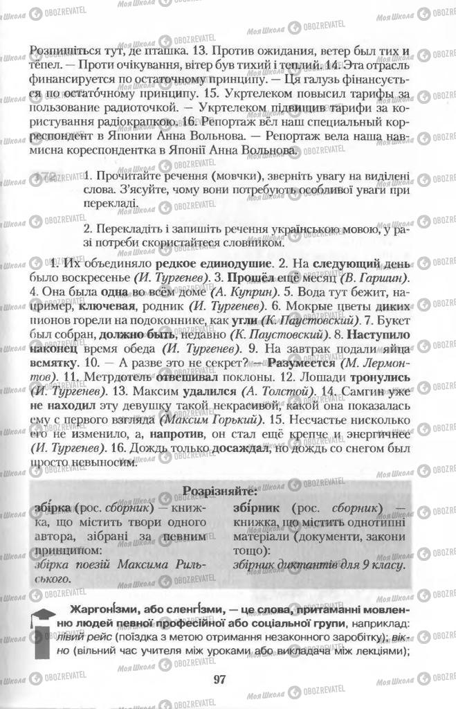 Учебники Укр мова 11 класс страница  97
