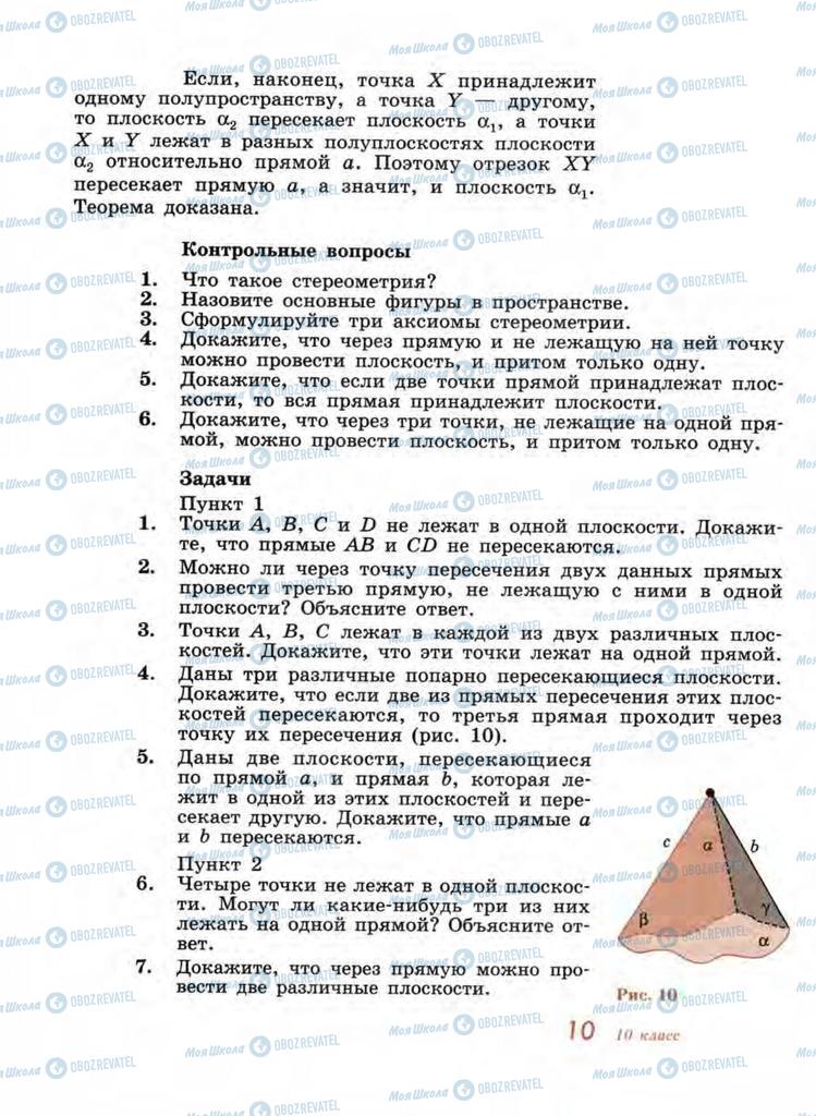 Підручники Геометрія 11 клас сторінка 10