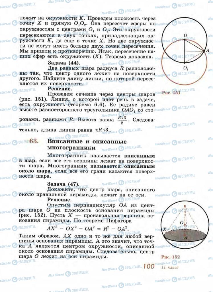 Підручники Геометрія 11 клас сторінка 100