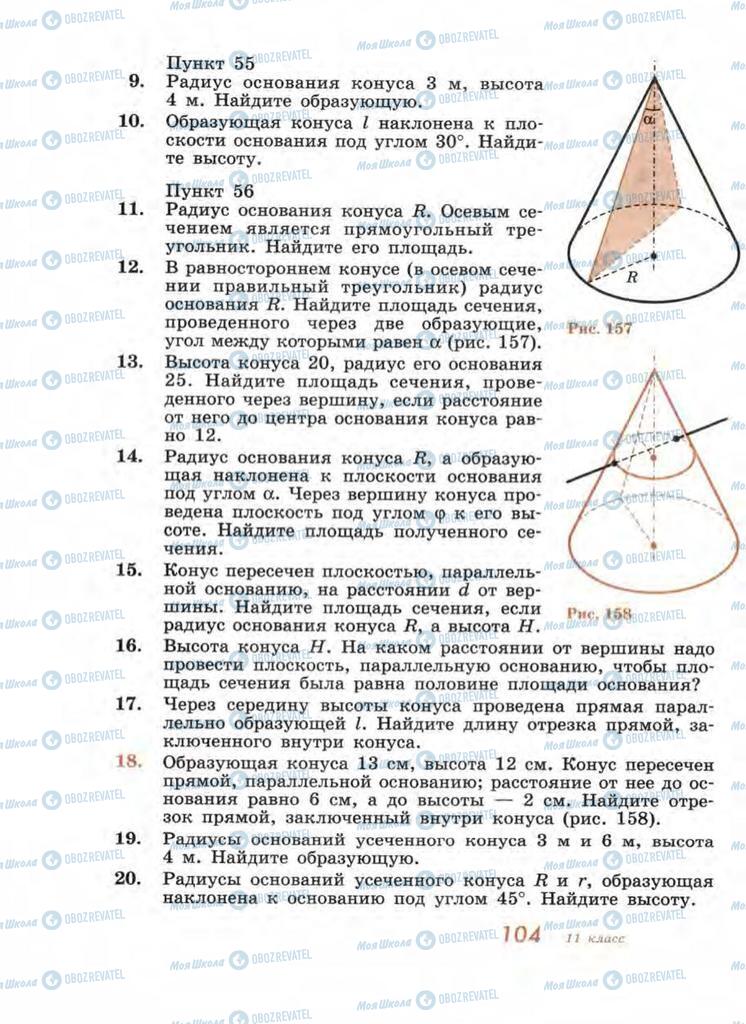 Підручники Геометрія 11 клас сторінка 104