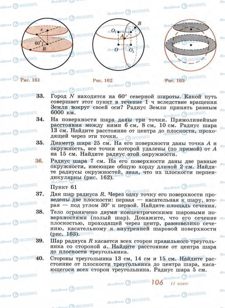 Підручники Геометрія 11 клас сторінка 106