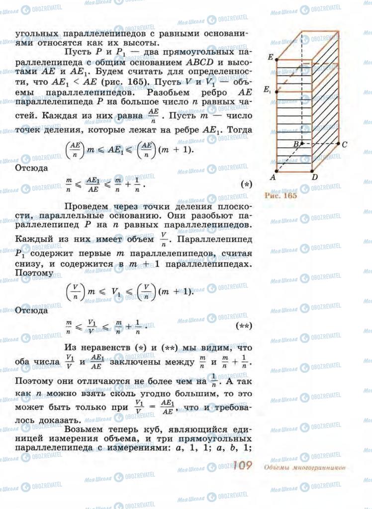 Учебники Геометрия 11 класс страница 109