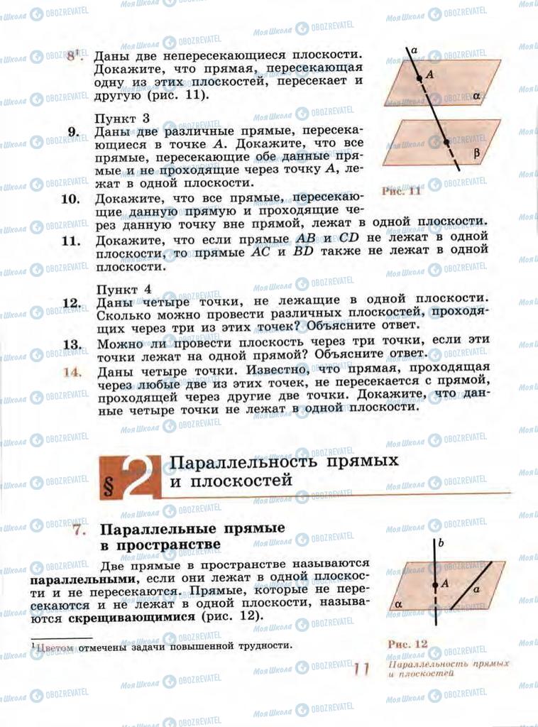 Підручники Геометрія 11 клас сторінка  11