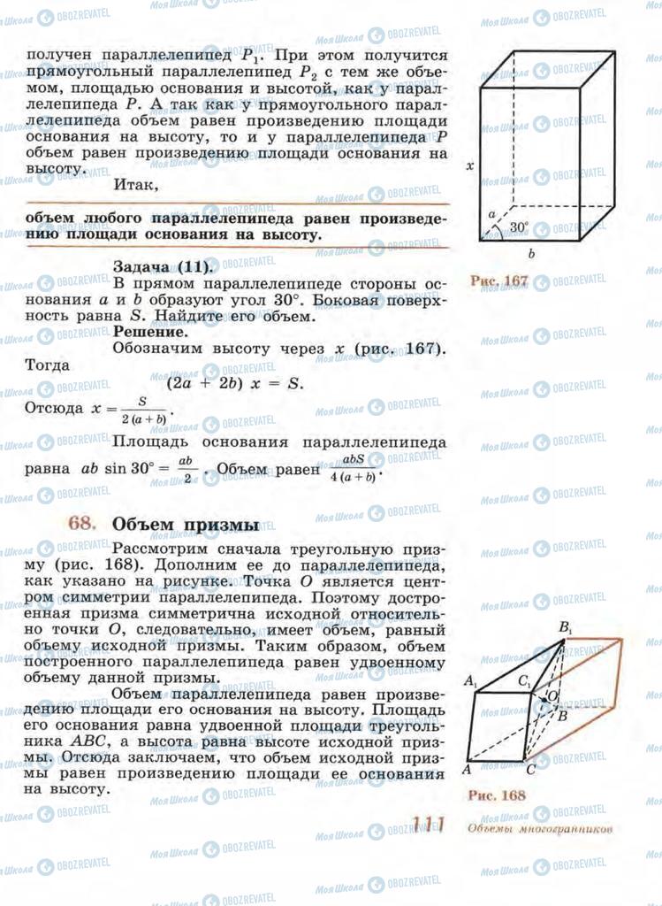 Учебники Геометрия 11 класс страница 111