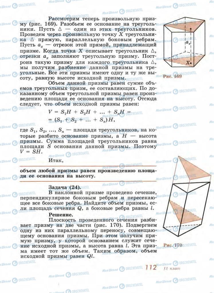 Учебники Геометрия 11 класс страница 112