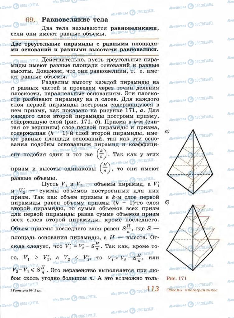 Учебники Геометрия 11 класс страница 113
