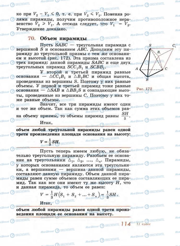 Учебники Геометрия 11 класс страница 114