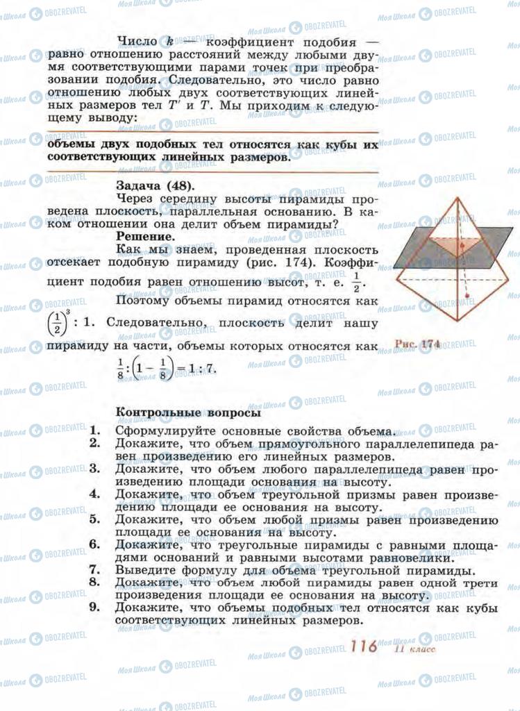 Підручники Геометрія 11 клас сторінка 116