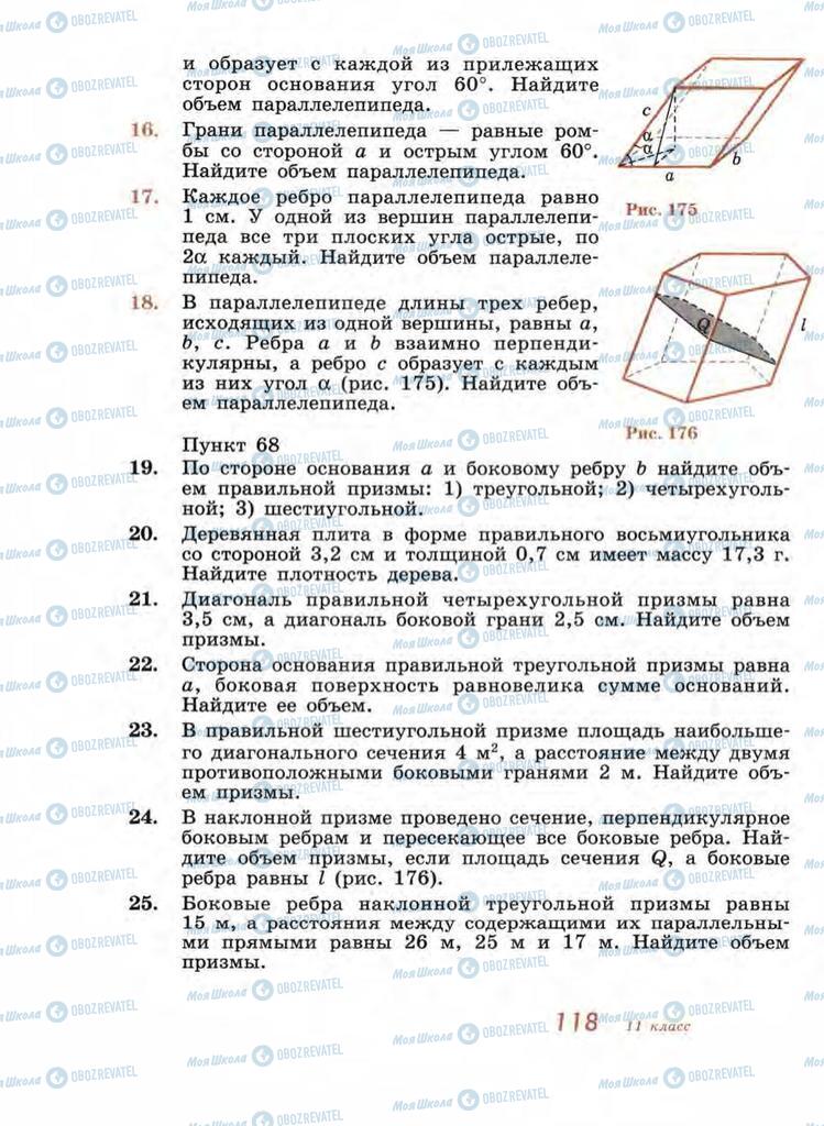 Підручники Геометрія 11 клас сторінка 118