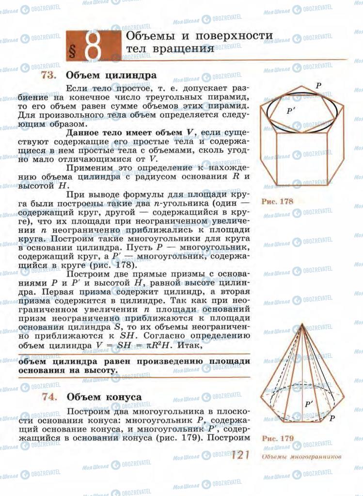 Підручники Геометрія 11 клас сторінка  121