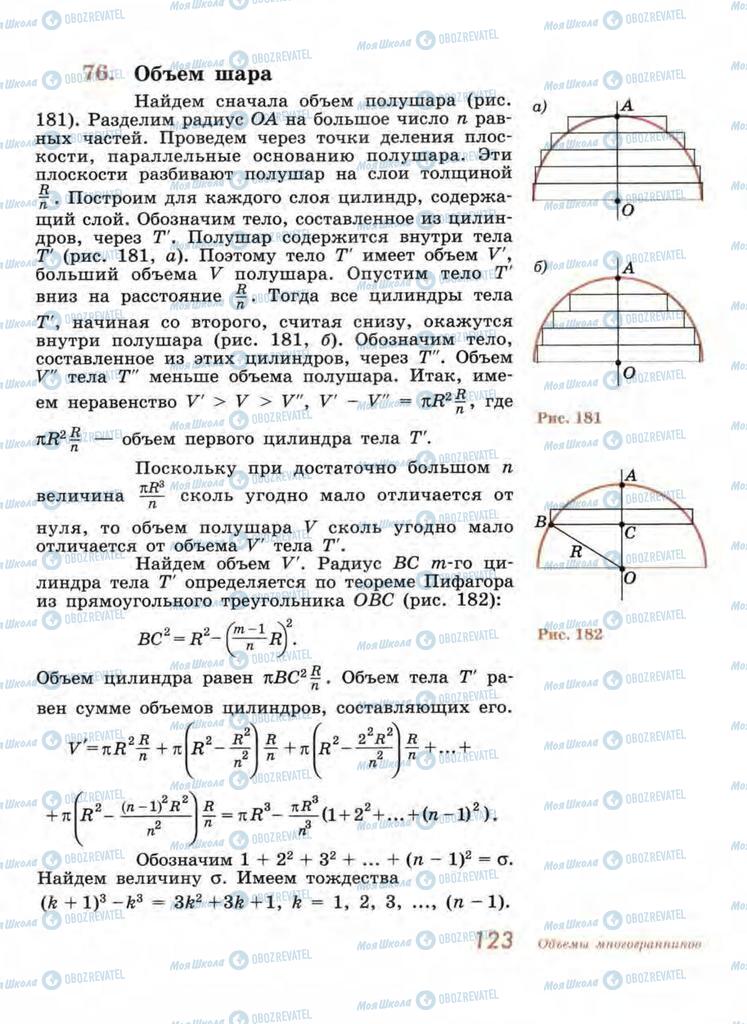 Підручники Геометрія 11 клас сторінка 123