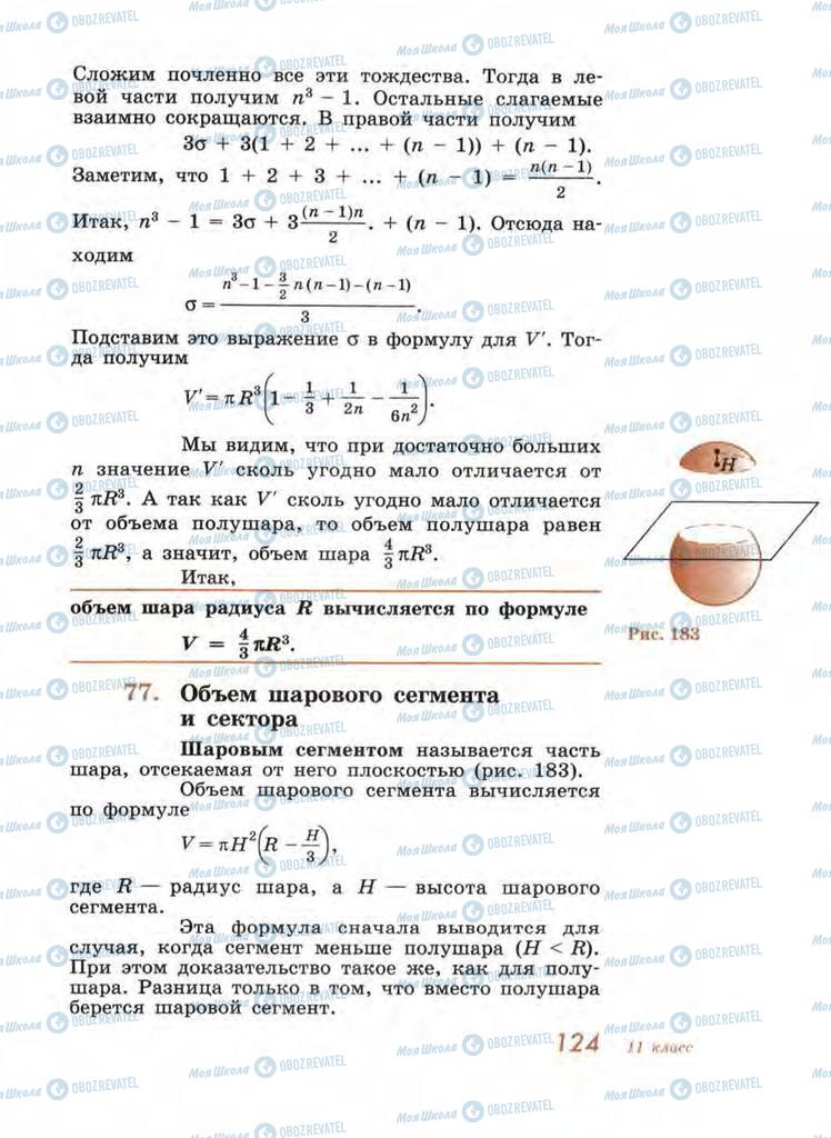 Підручники Геометрія 11 клас сторінка 124