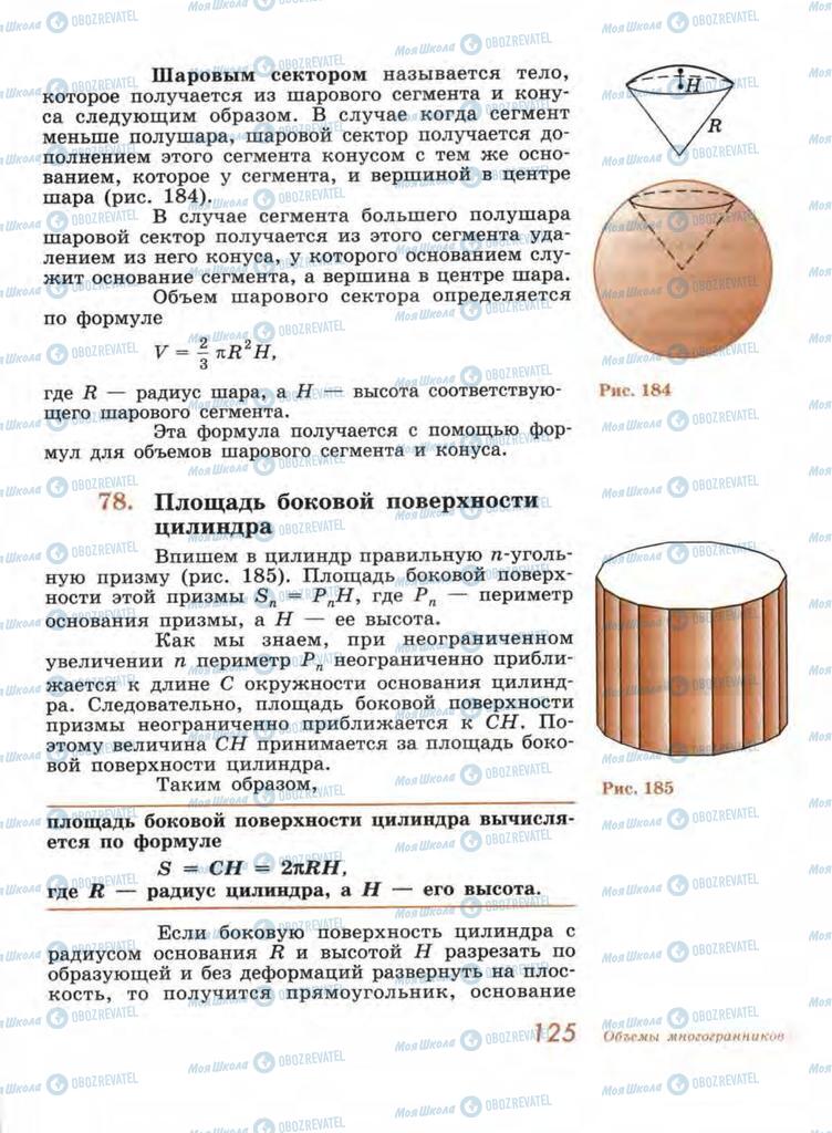 Підручники Геометрія 11 клас сторінка 125