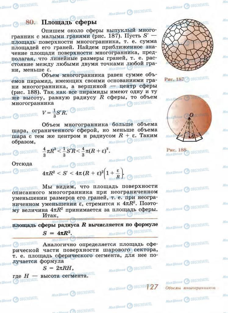 Учебники Геометрия 11 класс страница 127