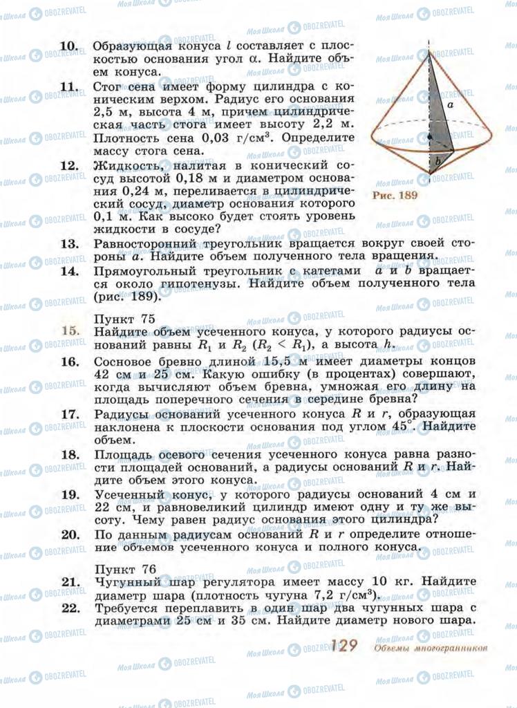 Підручники Геометрія 11 клас сторінка 129