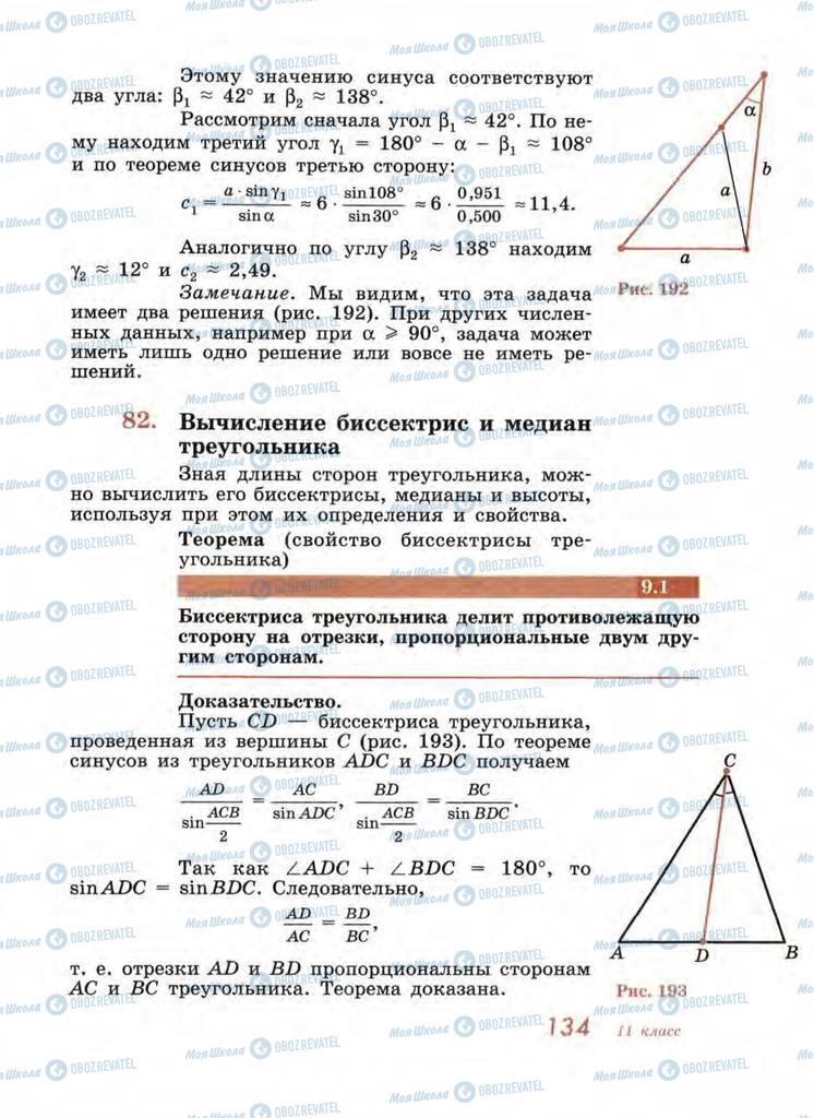 Підручники Геометрія 11 клас сторінка 134