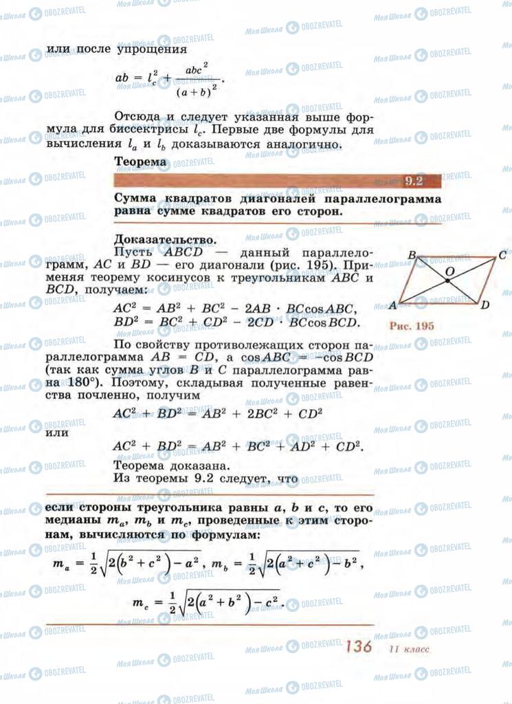 Підручники Геометрія 11 клас сторінка 136