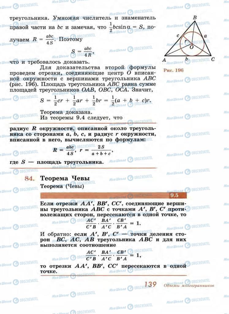 Підручники Геометрія 11 клас сторінка 139