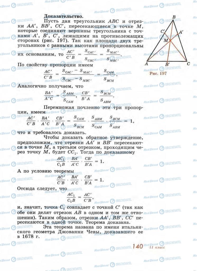 Підручники Геометрія 11 клас сторінка 140