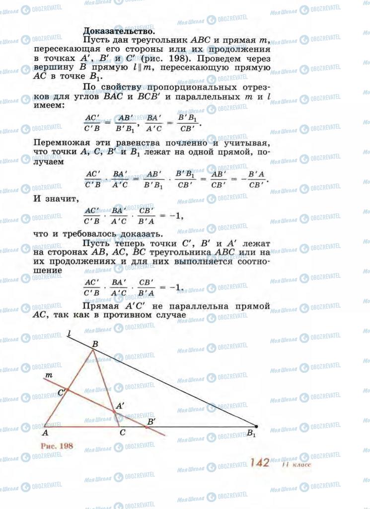 Підручники Геометрія 11 клас сторінка 142