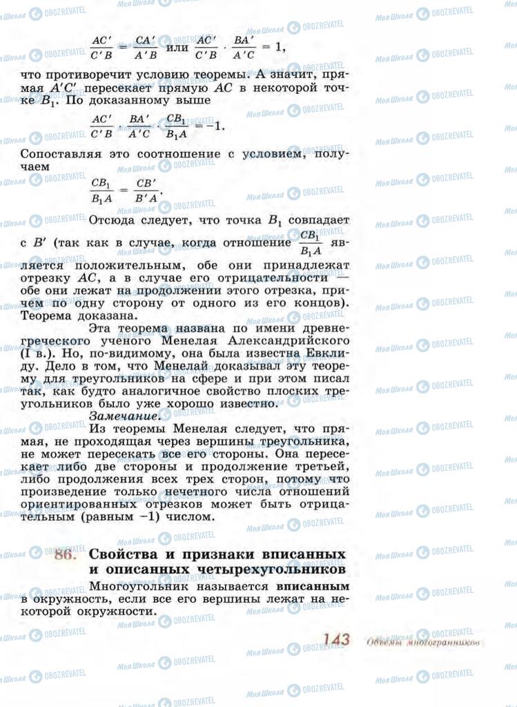 Підручники Геометрія 11 клас сторінка 143