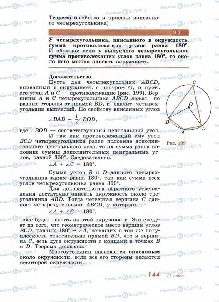 Підручники Геометрія 11 клас сторінка 144