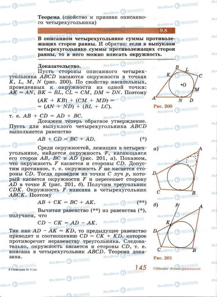 Учебники Геометрия 11 класс страница 145
