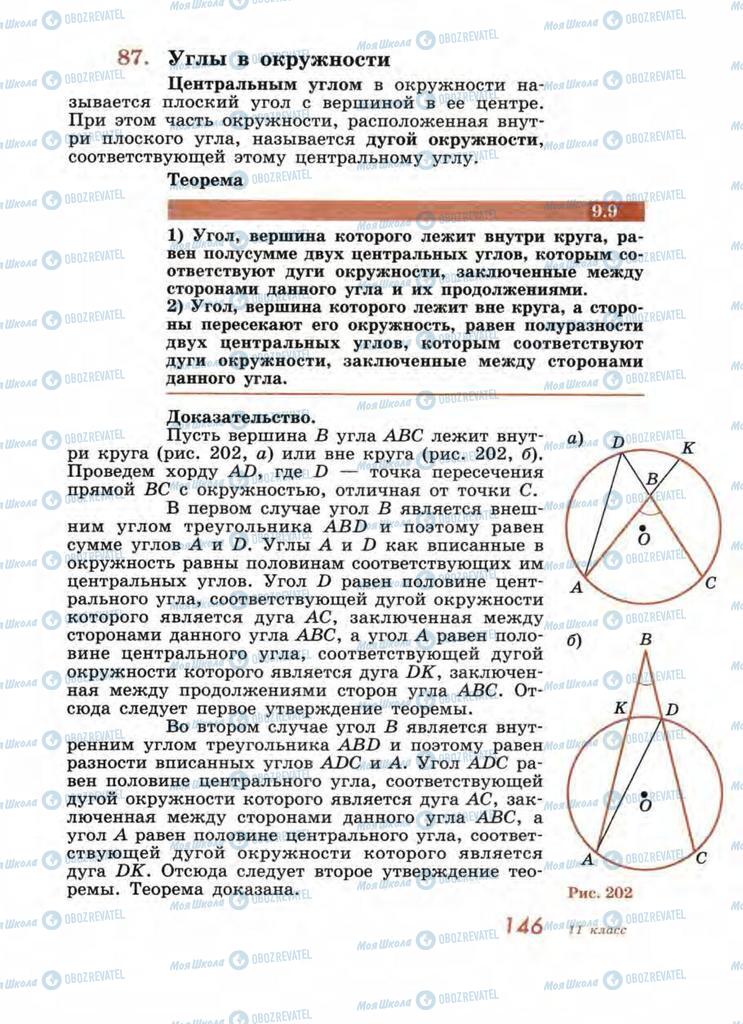 Підручники Геометрія 11 клас сторінка 146