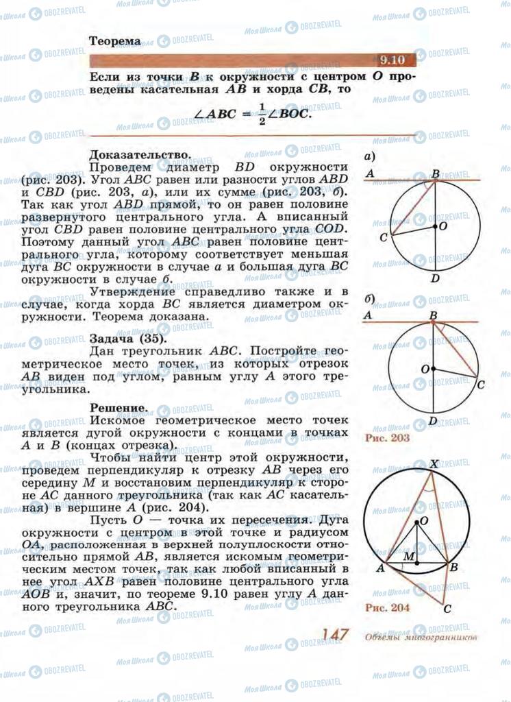 Підручники Геометрія 11 клас сторінка 147