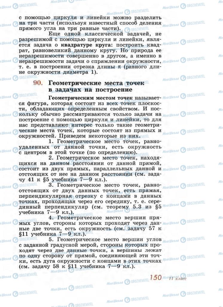 Підручники Геометрія 11 клас сторінка 150