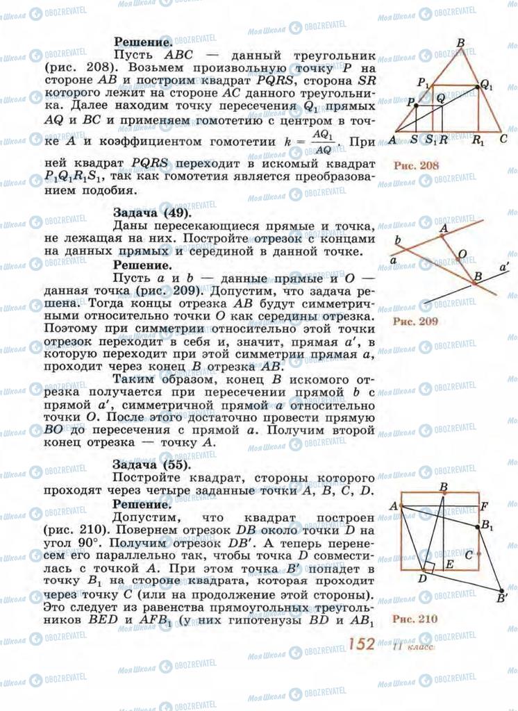 Учебники Геометрия 11 класс страница 152