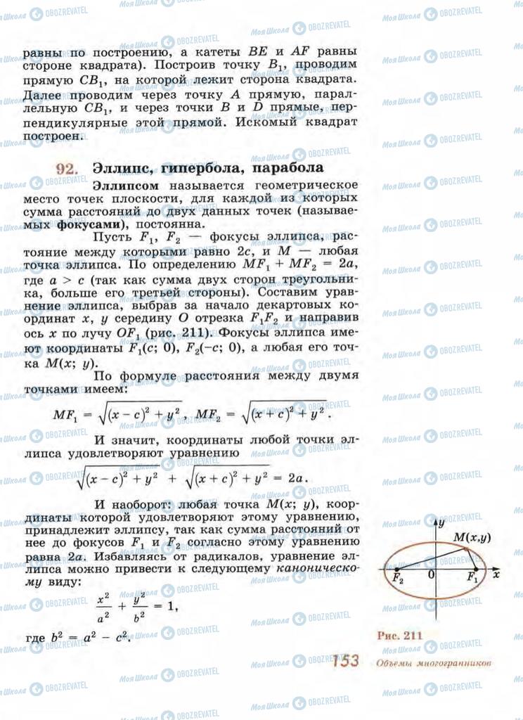 Підручники Геометрія 11 клас сторінка 153