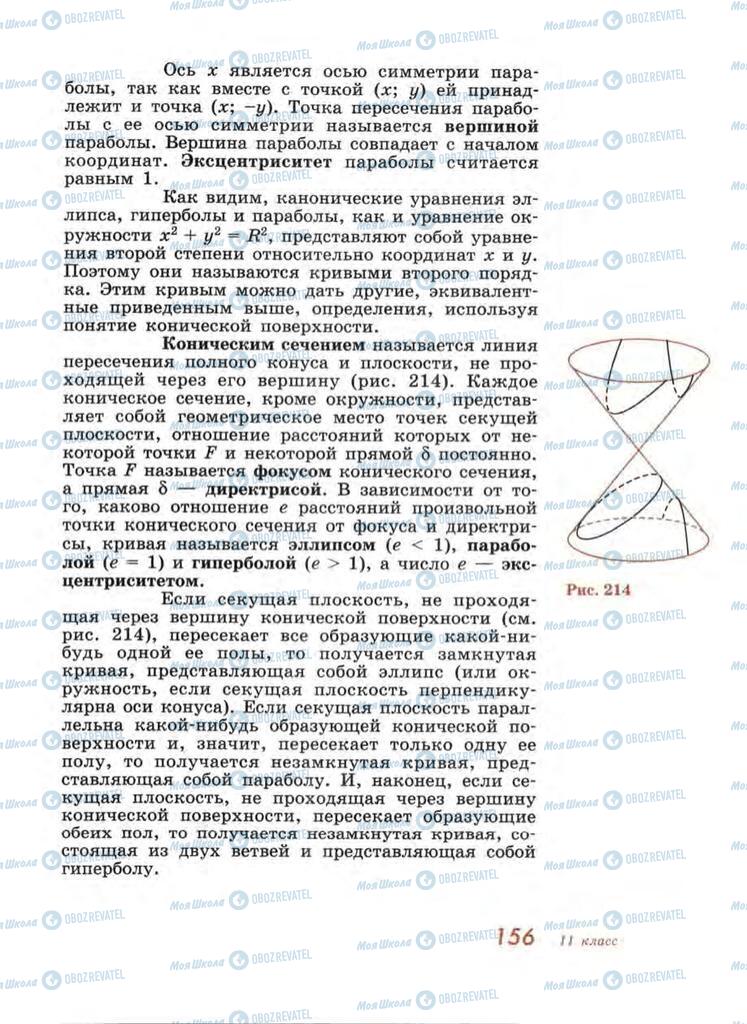 Підручники Геометрія 11 клас сторінка 156