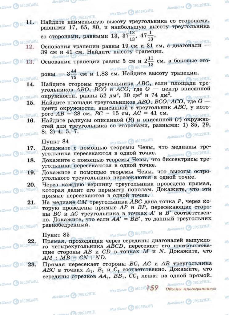 Підручники Геометрія 11 клас сторінка 159