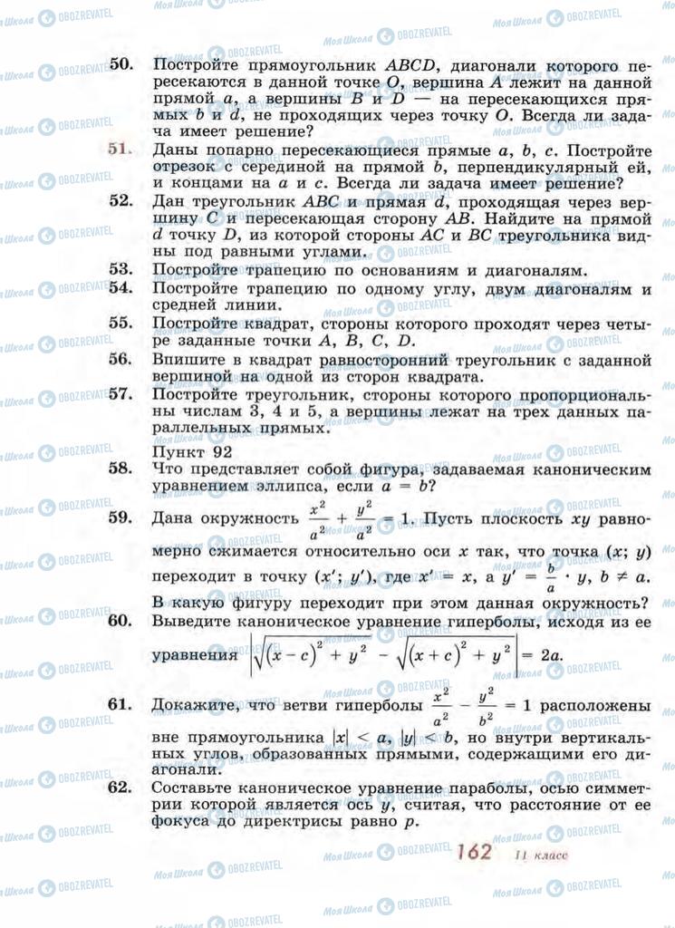 Підручники Геометрія 11 клас сторінка 162