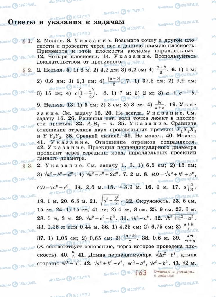 Підручники Геометрія 11 клас сторінка 163