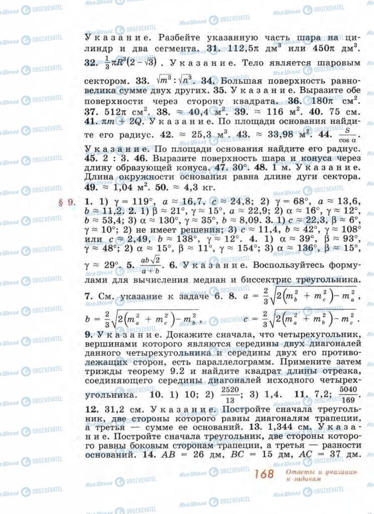 Підручники Геометрія 11 клас сторінка 168
