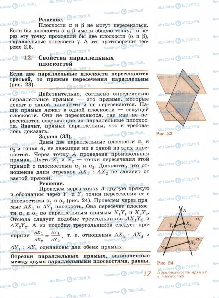 Учебники Геометрия 11 класс страница 17