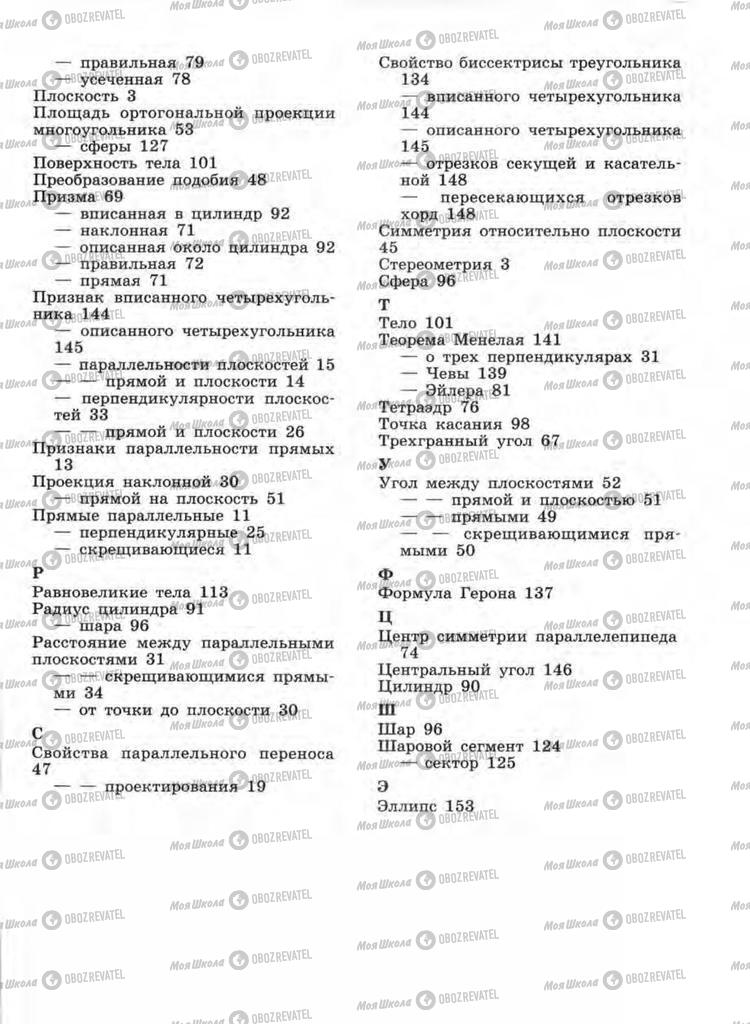 Підручники Геометрія 11 клас сторінка 173