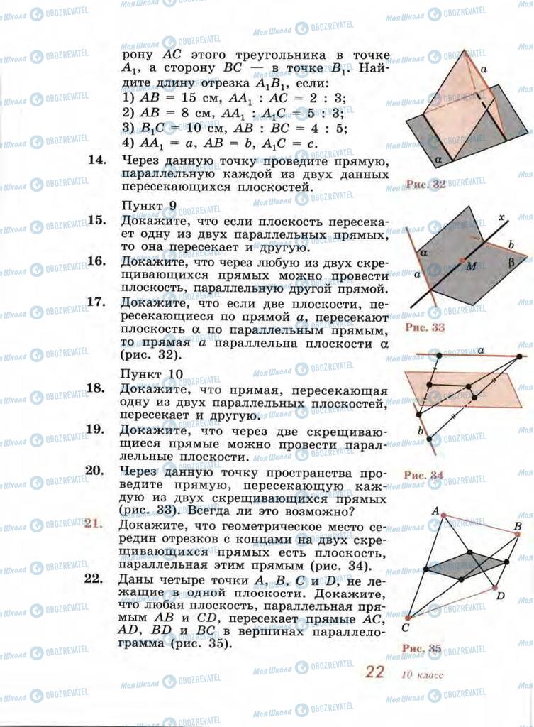 Підручники Геометрія 11 клас сторінка 22