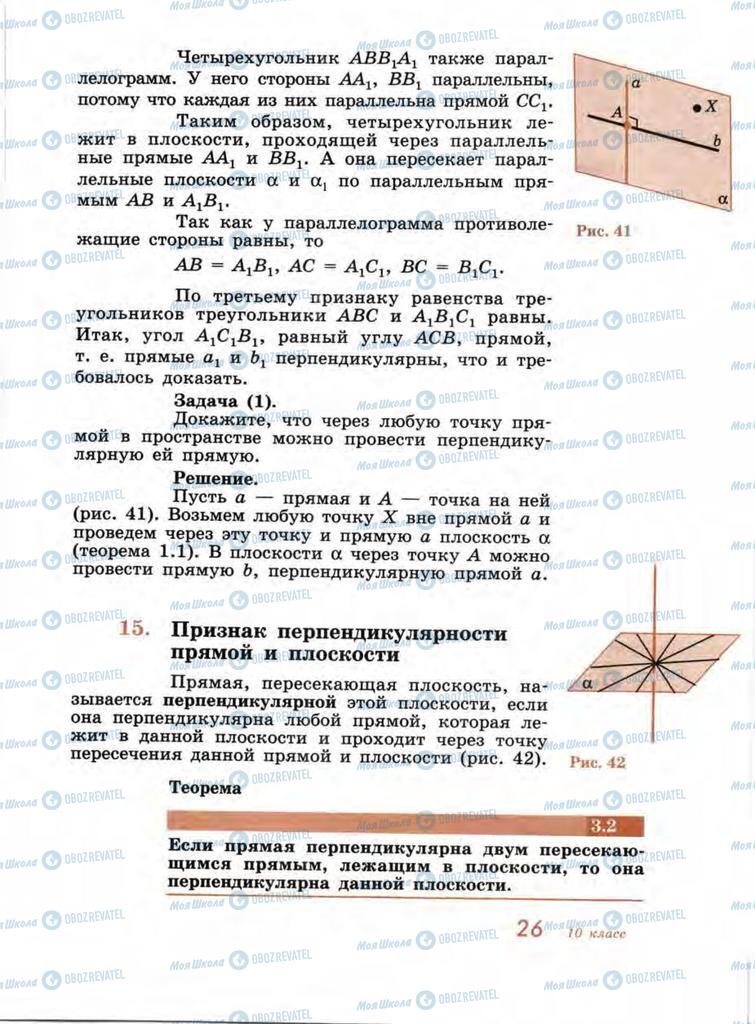 Учебники Геометрия 11 класс страница 26