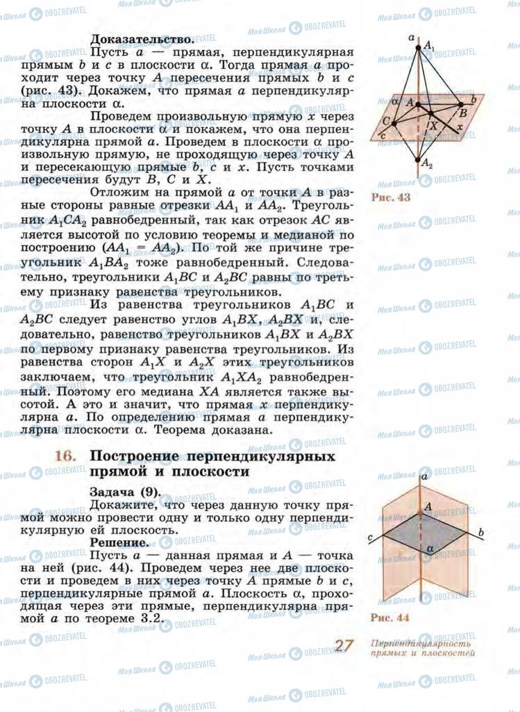 Підручники Геометрія 11 клас сторінка 27