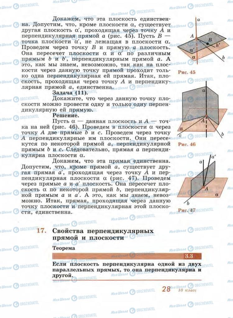 Учебники Геометрия 11 класс страница 28