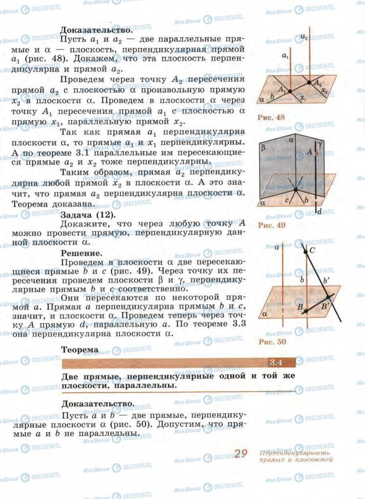 Учебники Геометрия 11 класс страница 29