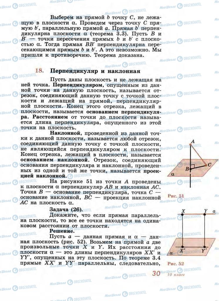 Підручники Геометрія 11 клас сторінка 30