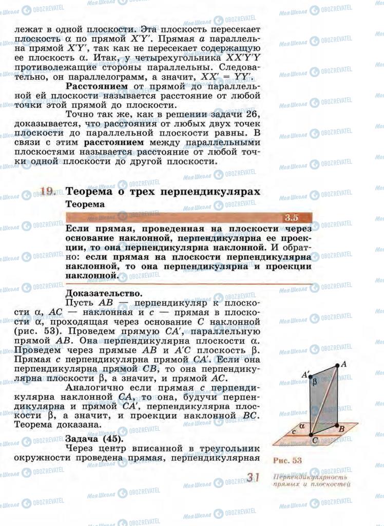 Підручники Геометрія 11 клас сторінка 31