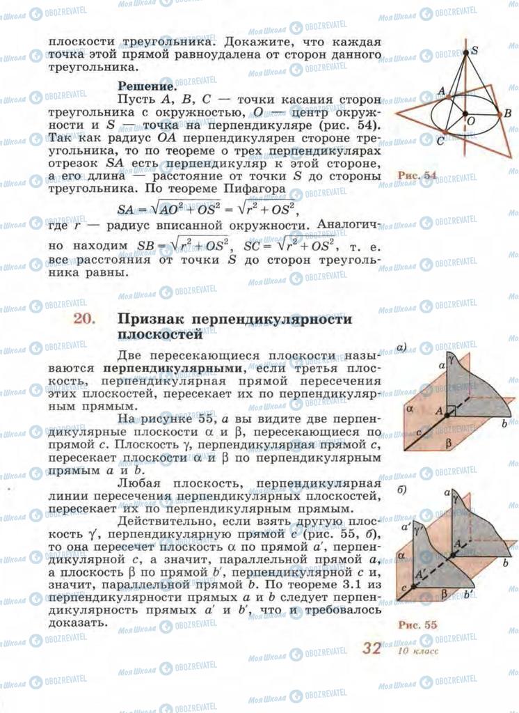 Учебники Геометрия 11 класс страница 32