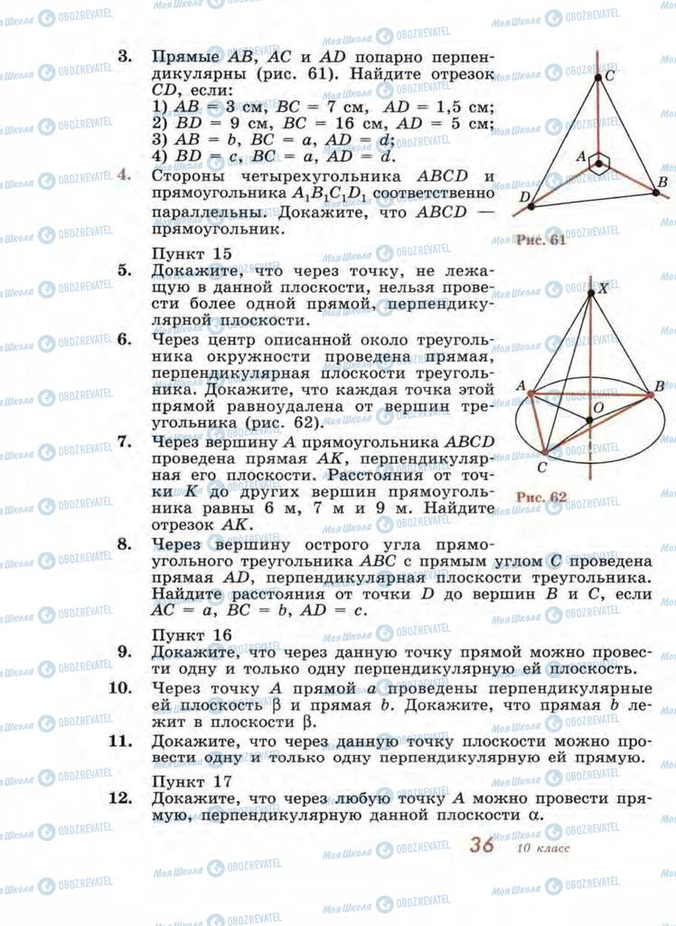 Підручники Геометрія 11 клас сторінка 36