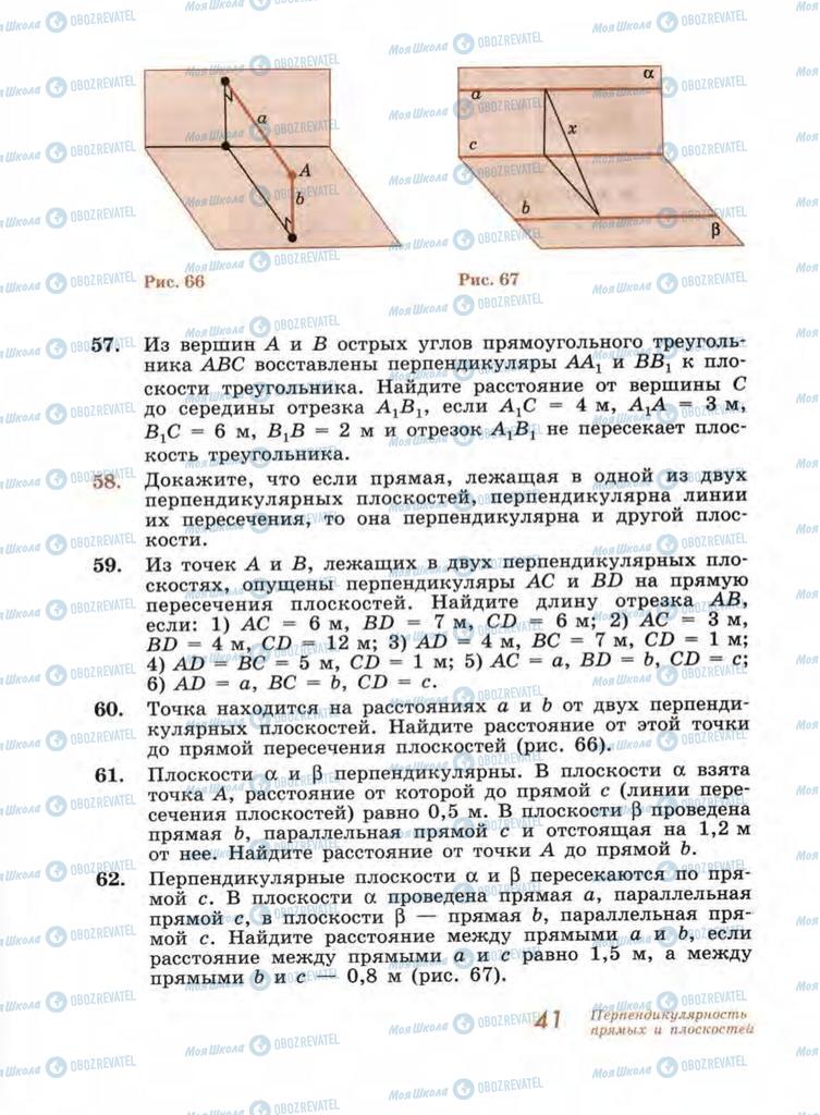Учебники Геометрия 11 класс страница 41